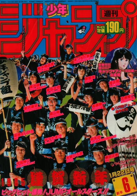 Cover of Weekly Shōnen Jump 1985 6