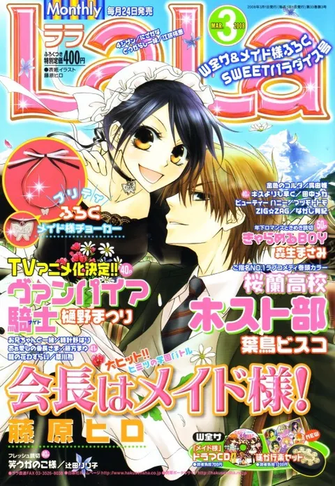 Copertina di LaLa 2008 3