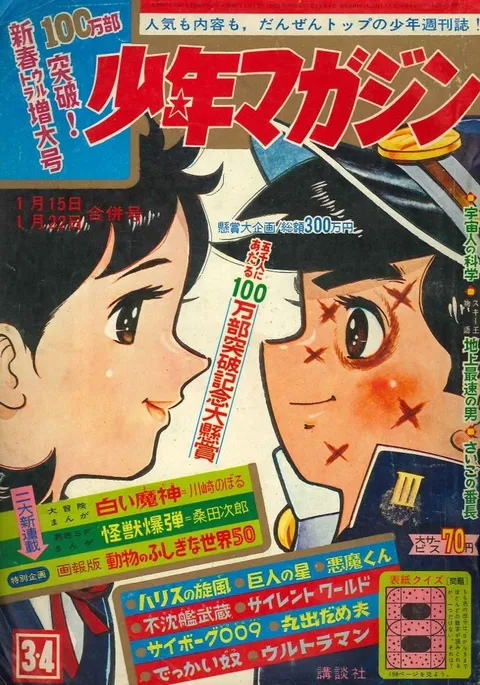 Portada de Weekly Shōnen Magazine 1967 3-4