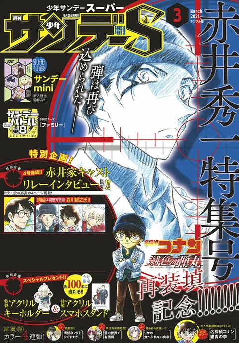 Couverture de Shōnen Sunday S 2021 3
