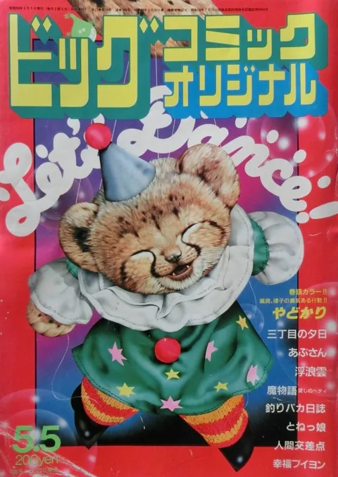 Couverture de Big Comic Original 1984 9