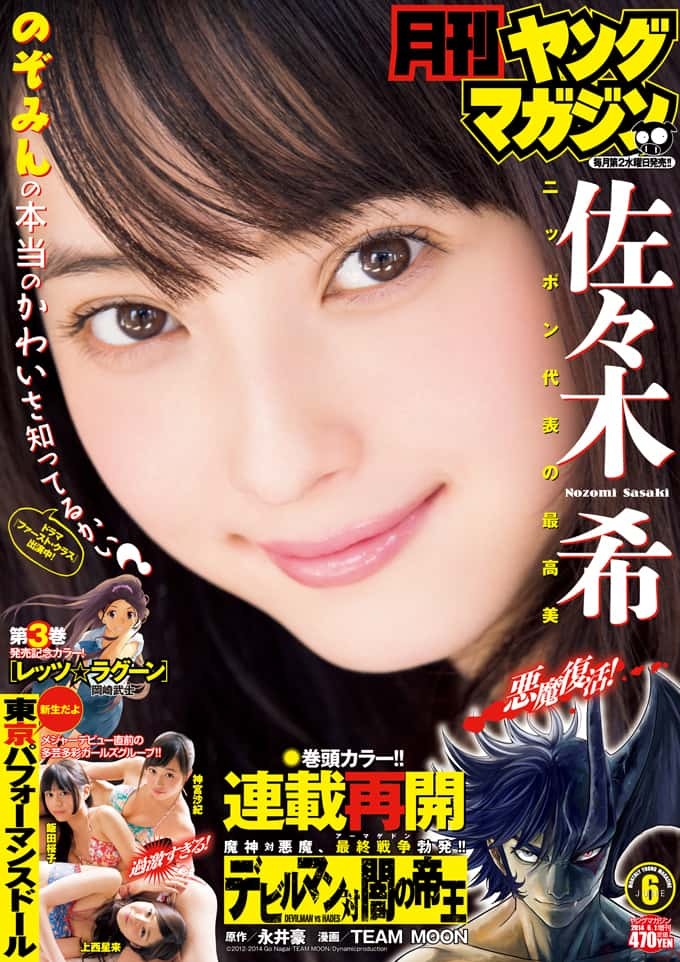 Copertina di Monthly Young Magazine 2014 6