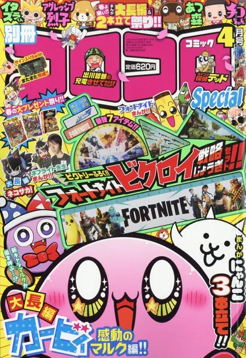Portada de Bessatsu CoroCoro Comic 2021 4