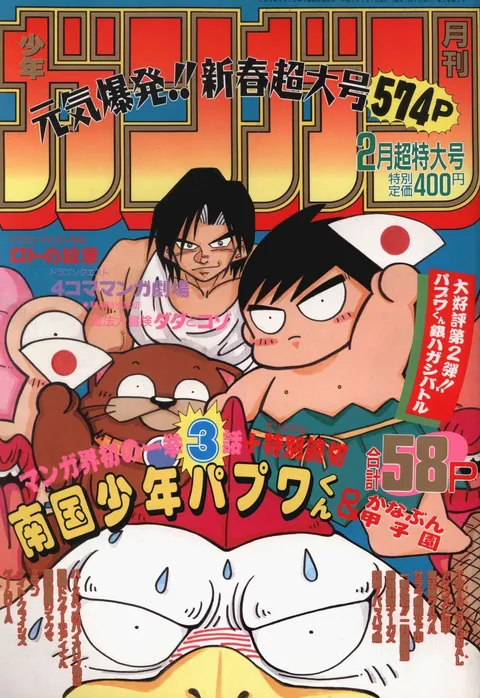 Couverture de Monthly Shōnen Gangan 1993 2