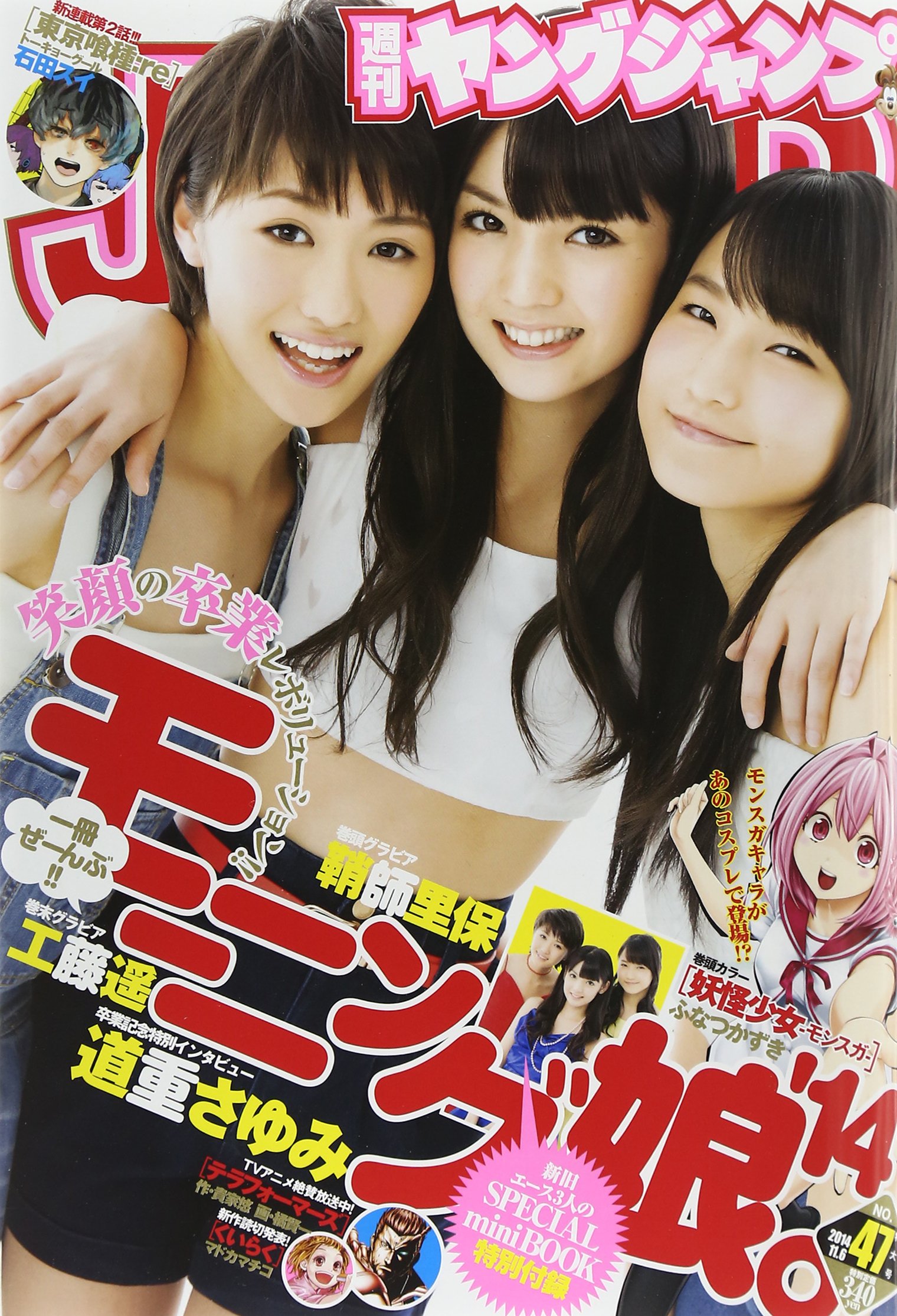 Cover of Weekly Young Jump 2014 47