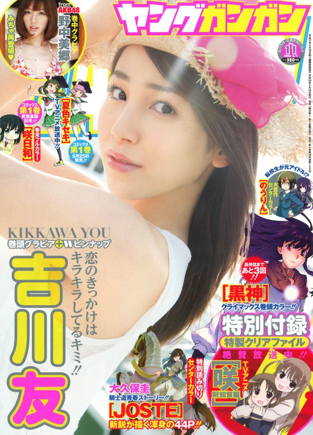 Portada de Young Gangan 2012 11