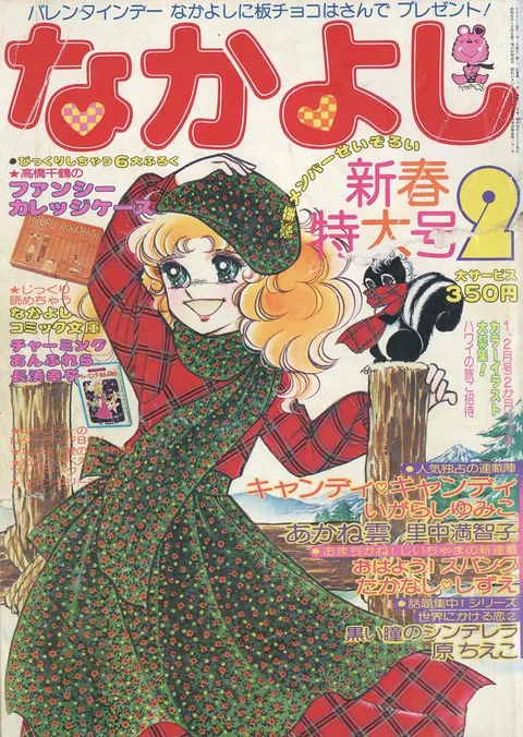 Cover von Nakayoshi 1978 2