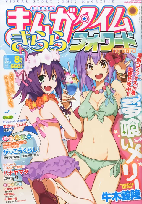 Cover von Manga Time Kirara Forward 2013 8
