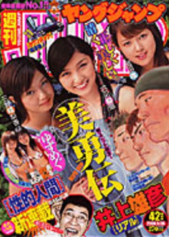 Copertina di Weekly Young Jump 2004 42
