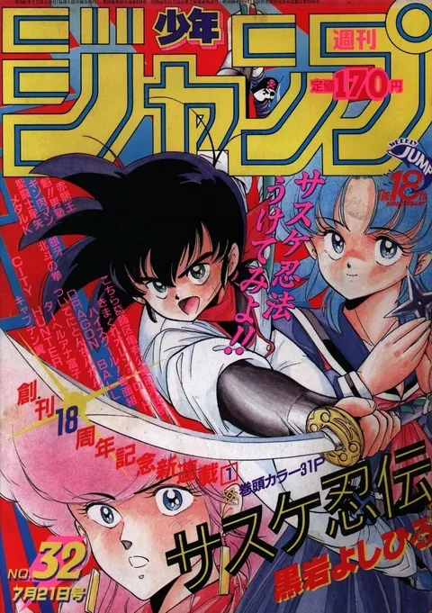 Couverture de Weekly Shōnen Jump 1986 32