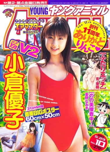 Cover of Young Animal 2003 10
