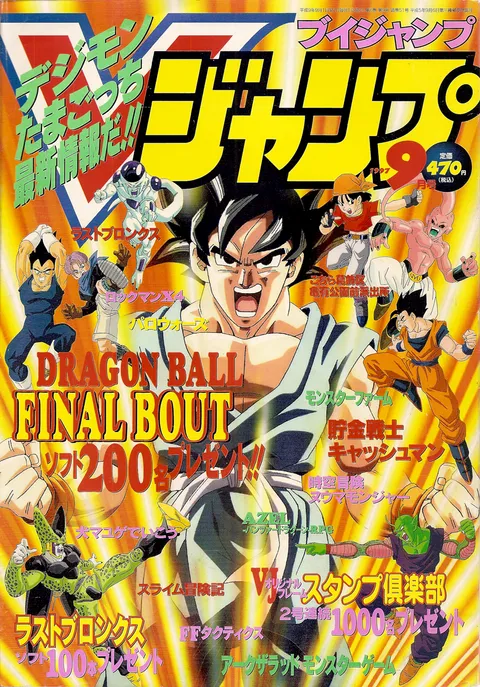 Couverture de V Jump 1997 9