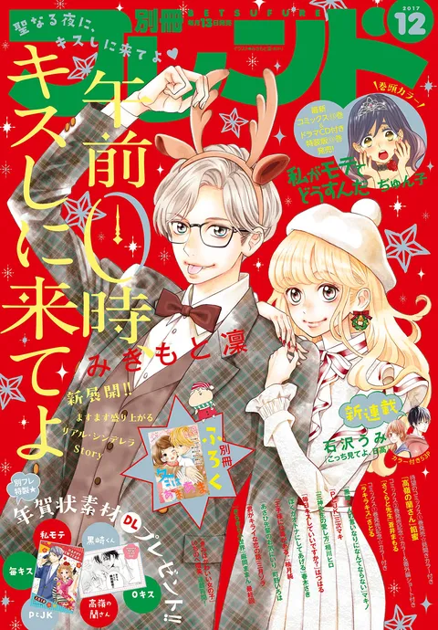 Cover of Bessatsu Friend 2017 12