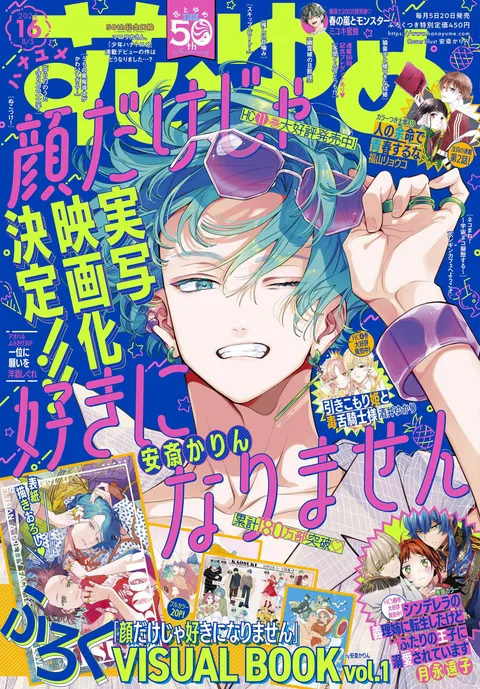 Couverture de Hana to Yume 2024 16