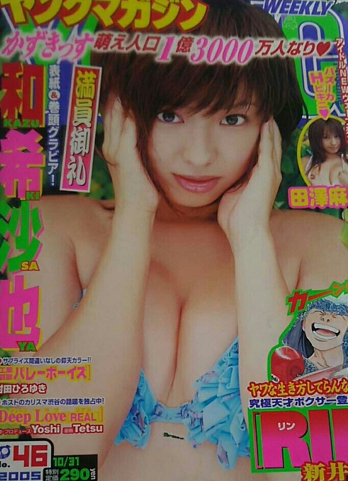 Cover of Weekly Young Magazine 2005 46