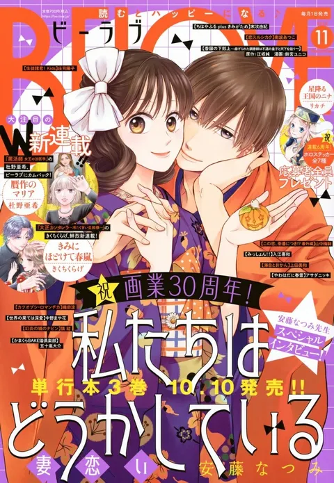 Cover of BE LOVE 2025 11