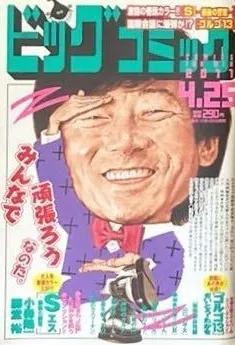 Cover of Big Comic 2011 8