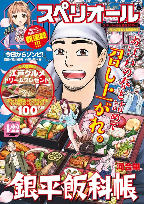 Copertina di Big Comic Superior 2016 9