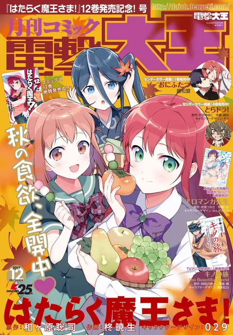 Portada de Dengeki Daioh 2017 12