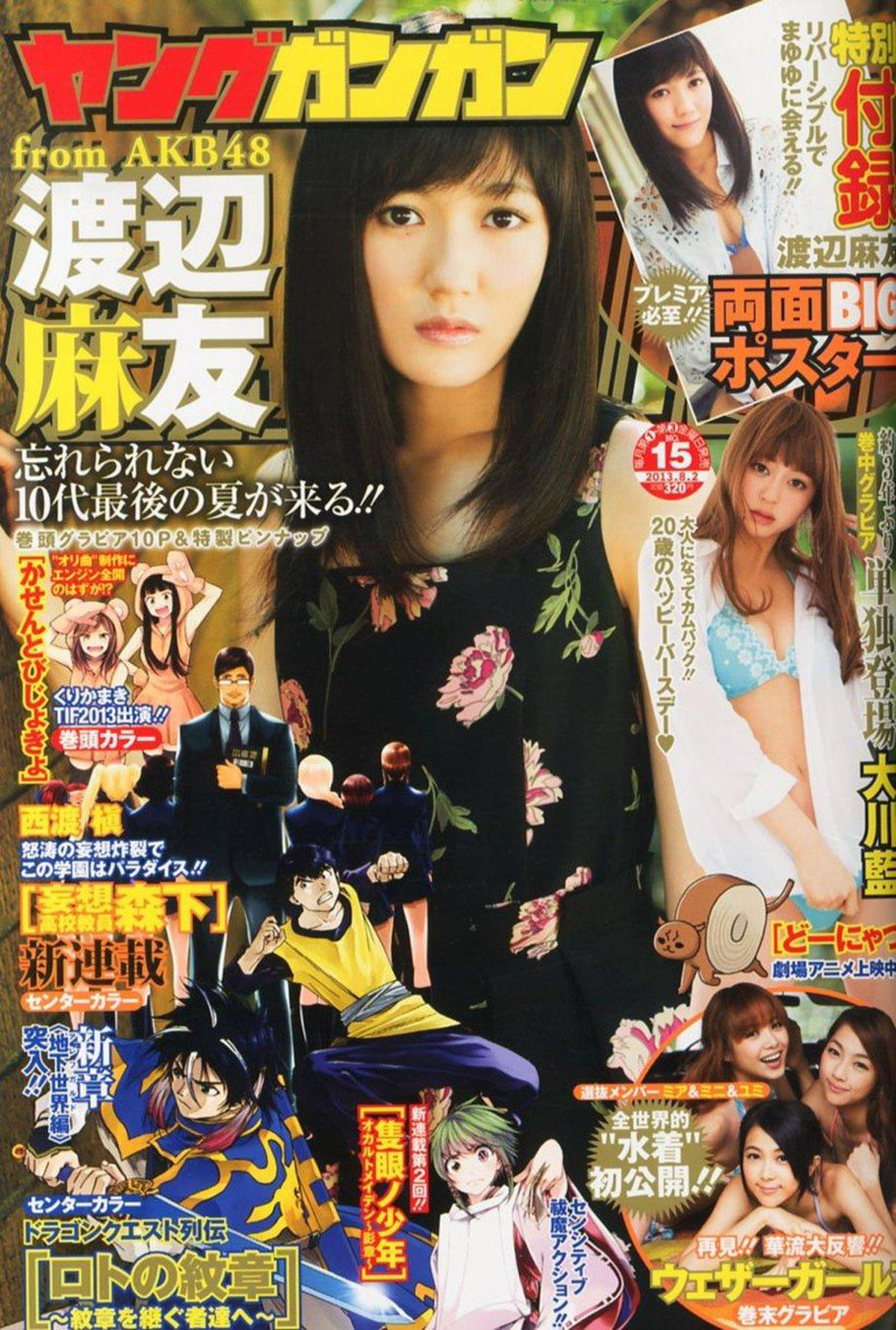 Portada de Young Gangan 2013 15