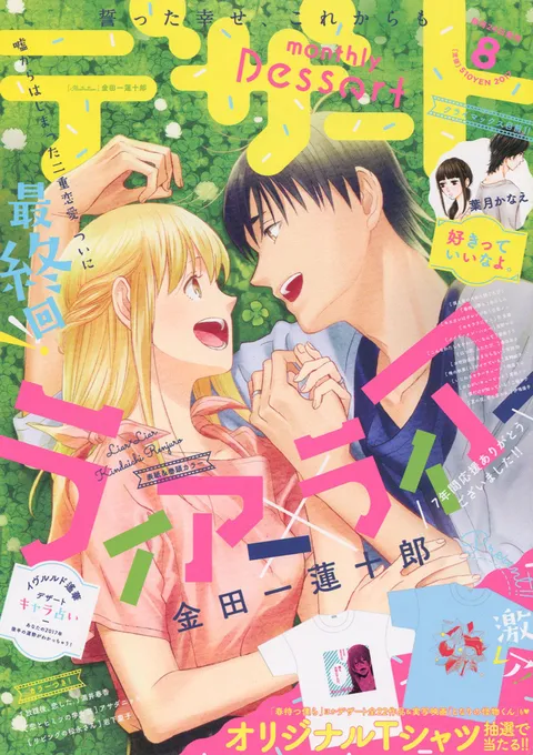 Copertina di Dessert 2017 8