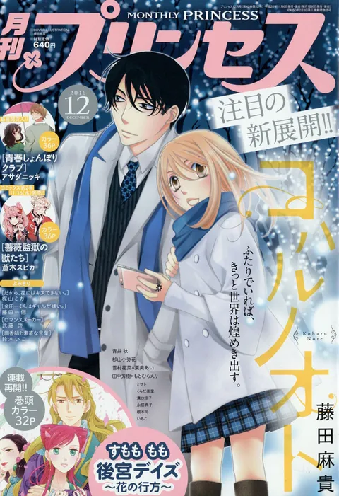 Cover von Princess 2016 12
