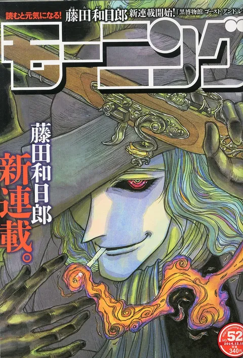 Copertina di Morning 2014 52