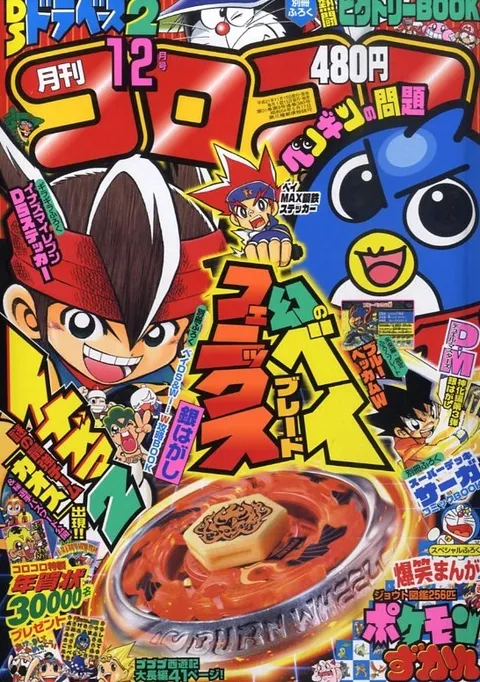 Portada de CoroCoro Comic 2009 12