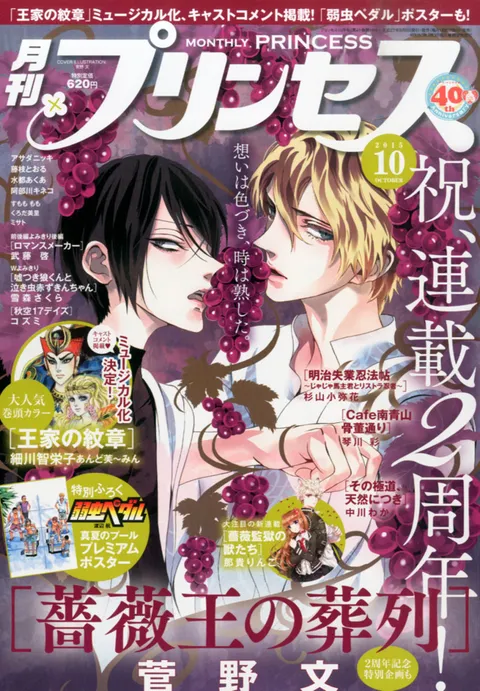 Cover von Princess 2015 10