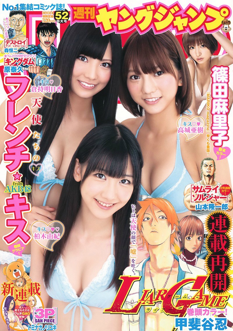 Cover of Weekly Young Jump 2011 52