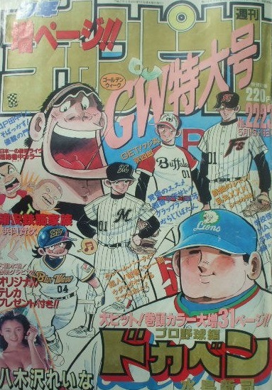 Cover von Weekly Shōnen Champion 1995 22-23