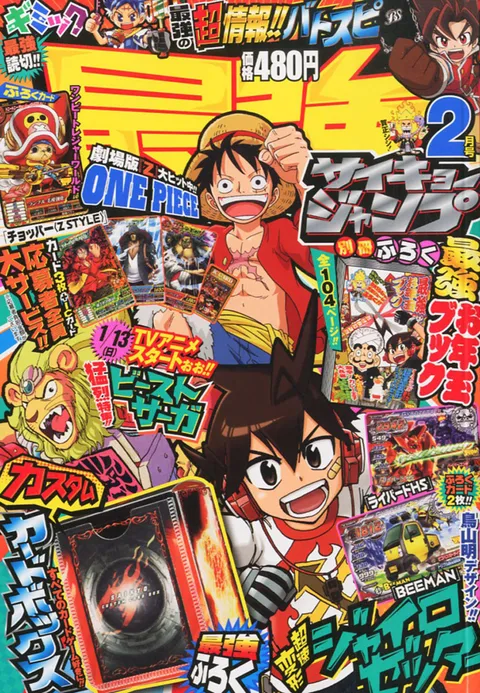 Portada de Saikyō Jump 2013 2