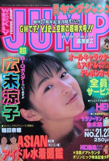 Cover of Weekly Young Jump 1996 21-22