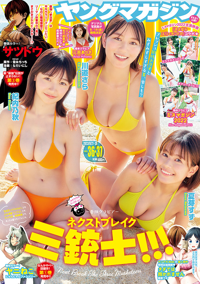 Cover of Weekly Young Magazine 2023 36-37