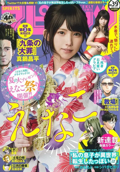 Portada de Big Comic Spirits 2021 39