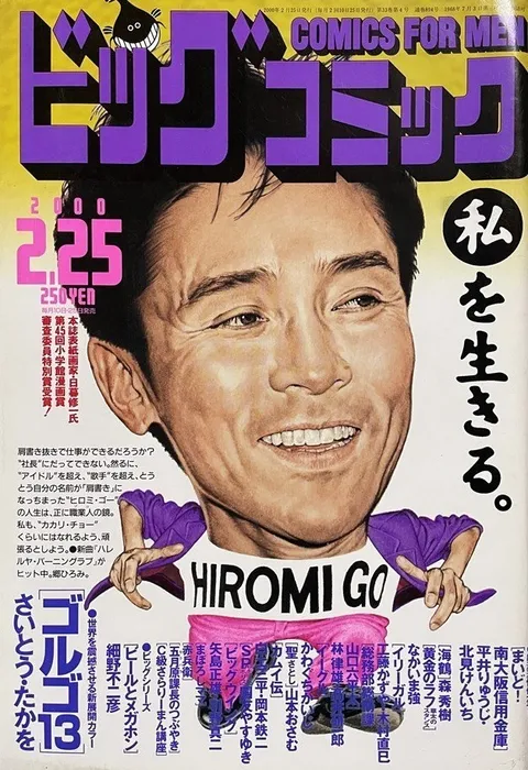 Cover of Big Comic 2000 4