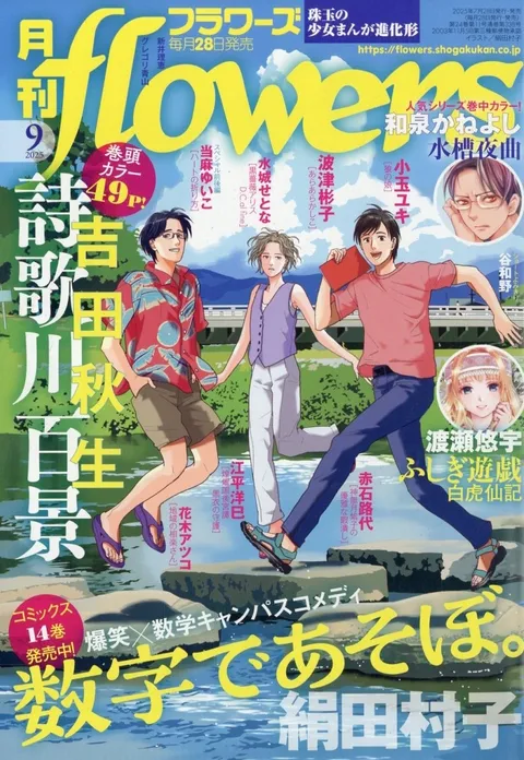 Portada de Flowers 2025 9
