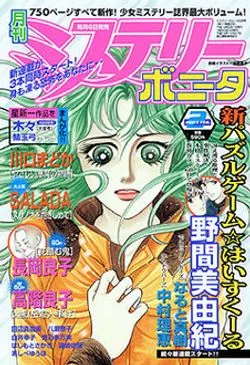 Cover of Mystery Bonita 2003 2