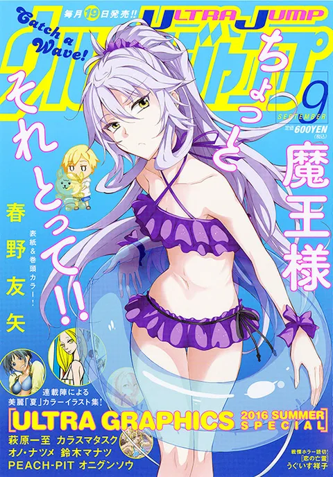 Couverture de Ultra Jump 2016 9