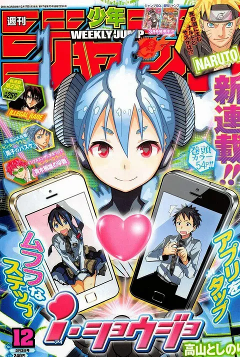 Cover of Weekly Shōnen Jump 2014 12