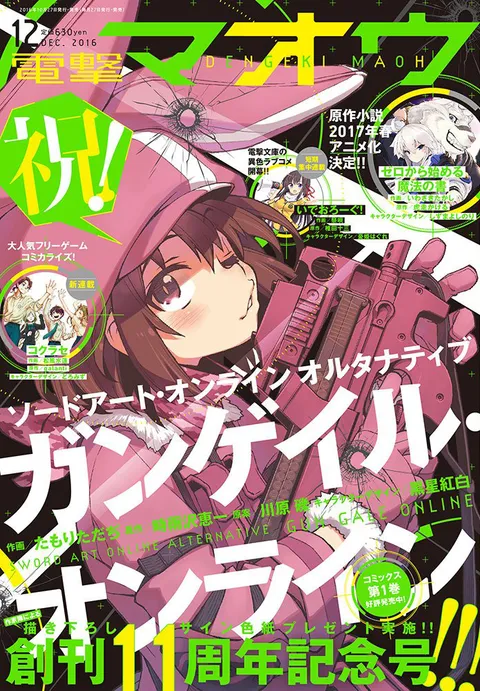 Cover of Dengeki Maoh 2016 12