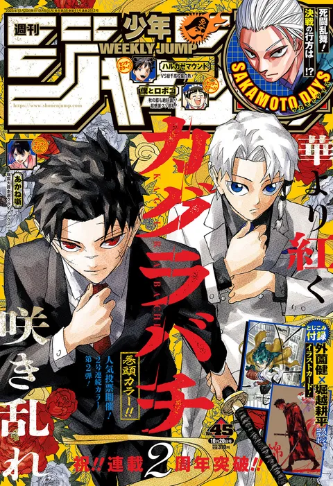 Copertina di Weekly Shōnen Jump 2025 45