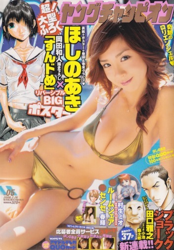 Cover of Young Champion 2008 5