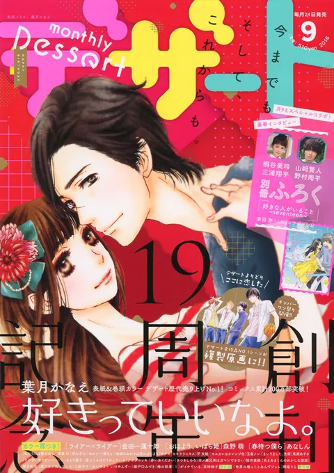 Cover von Dessert 2016 9