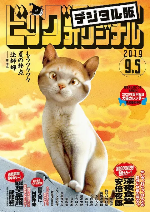Couverture de Big Comic Original 2019 17