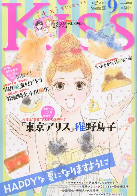 Cover of Kiss 2013 9