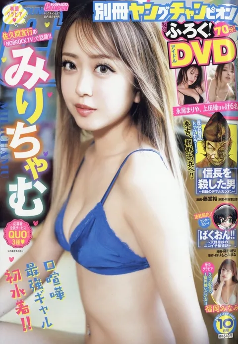 Cover of Bessatsu Young Champion 2023 10