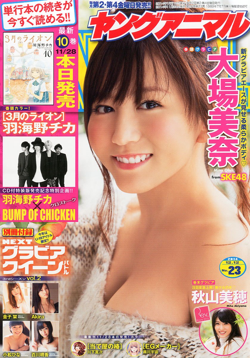 Copertina di Young Animal 2014 23