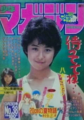 Cover of Weekly Shōnen Magazine 1986 38