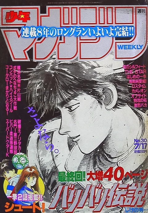 Cover of Weekly Shōnen Magazine 1991 30